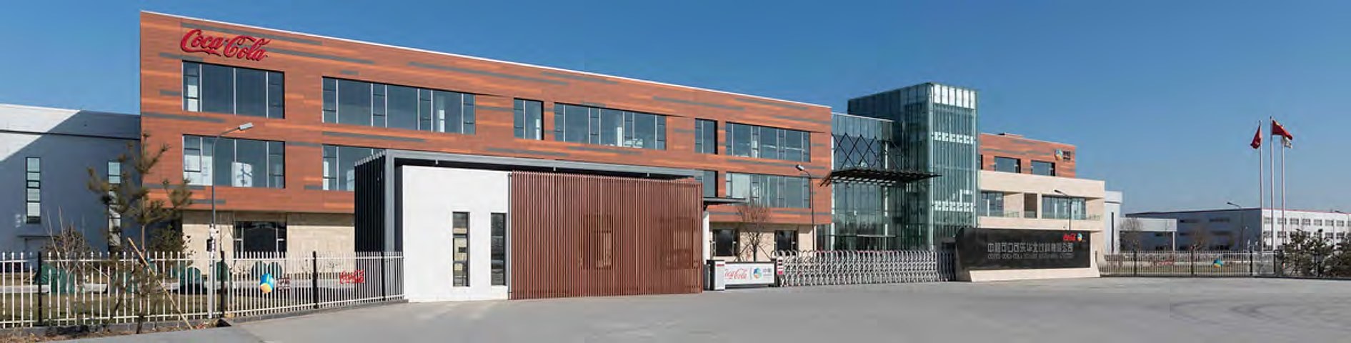 Cofco Coca-Cola Office Xianghe China — by HDG