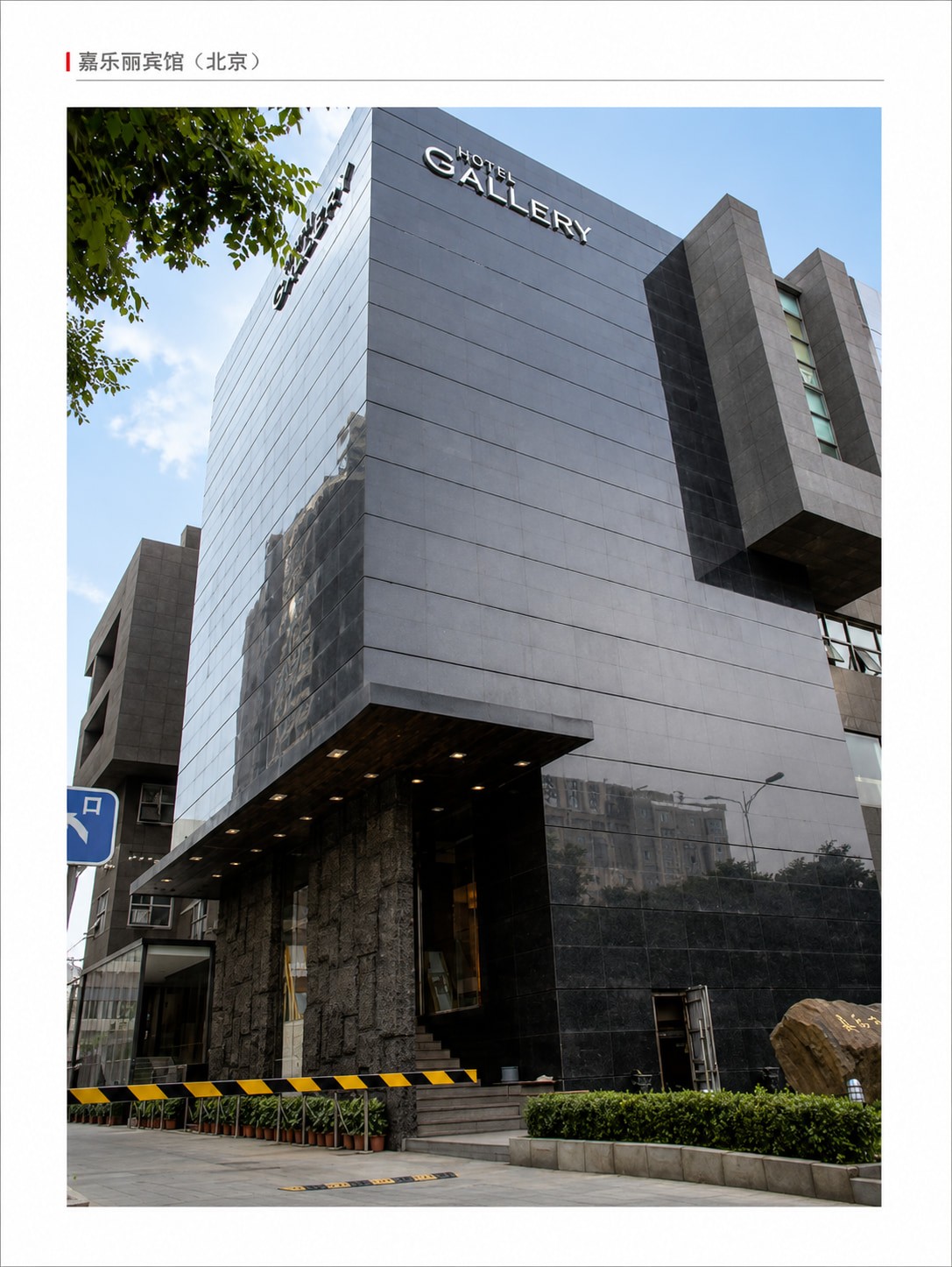 Gallery Hotel Beijing China — by HDG